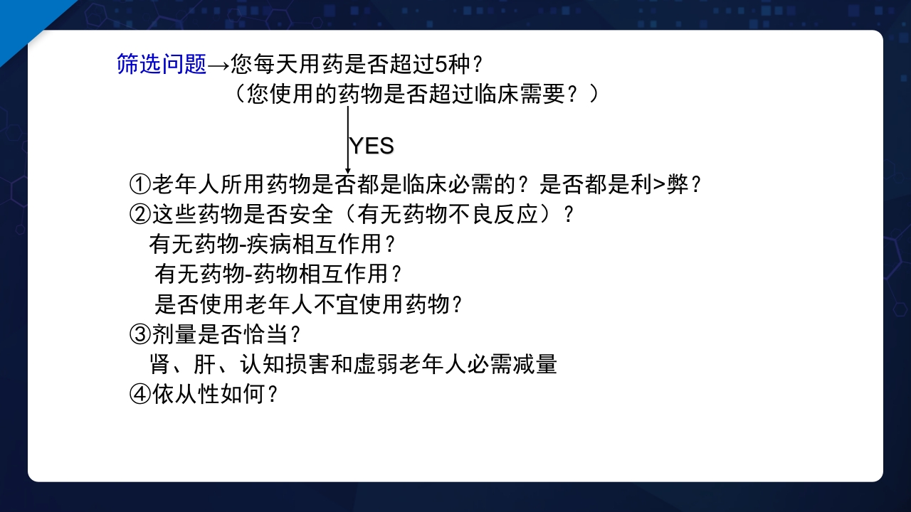 老年综合评估PPT课件20