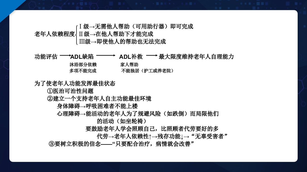 老年综合评估PPT课件24