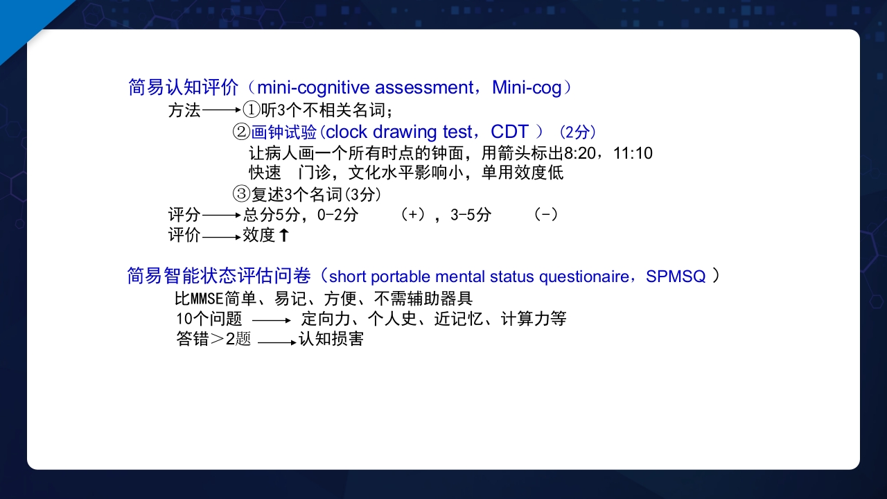 老年综合评估PPT课件29