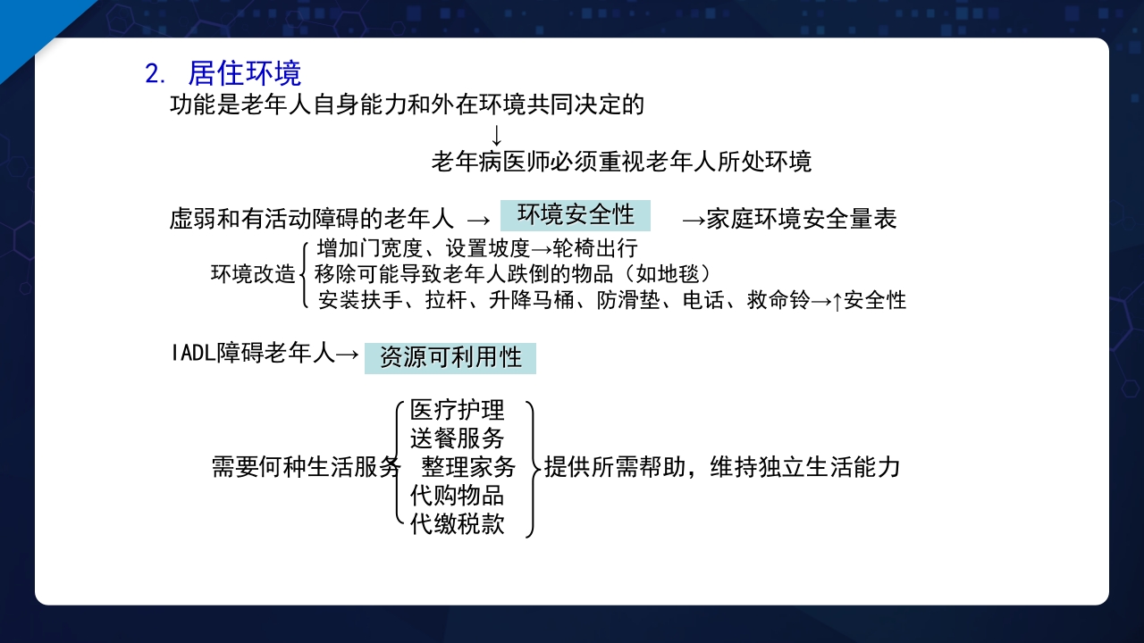 老年综合评估PPT课件34
