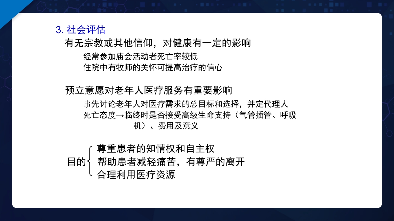 老年综合评估PPT课件35