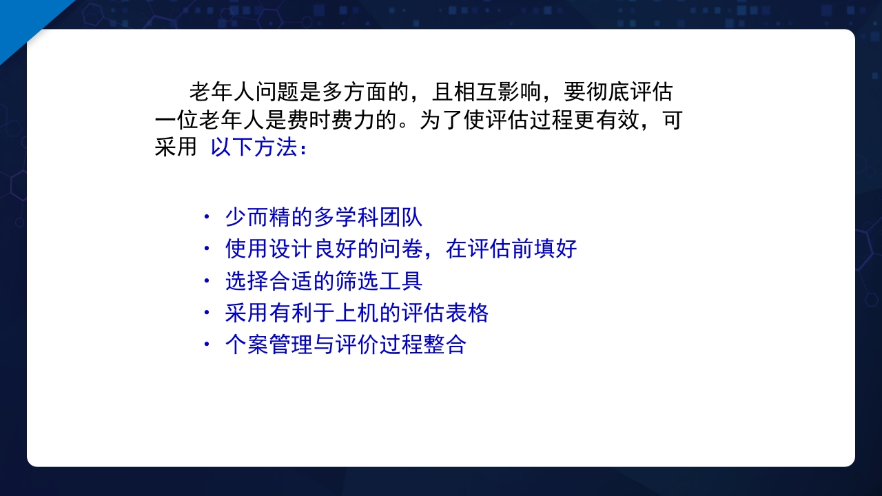 老年综合评估PPT课件37