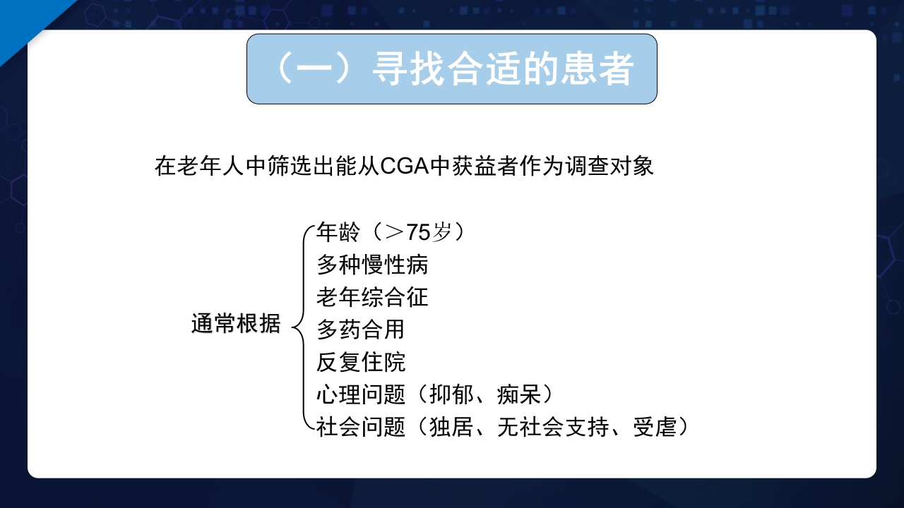 老年综合评估PPT课件38