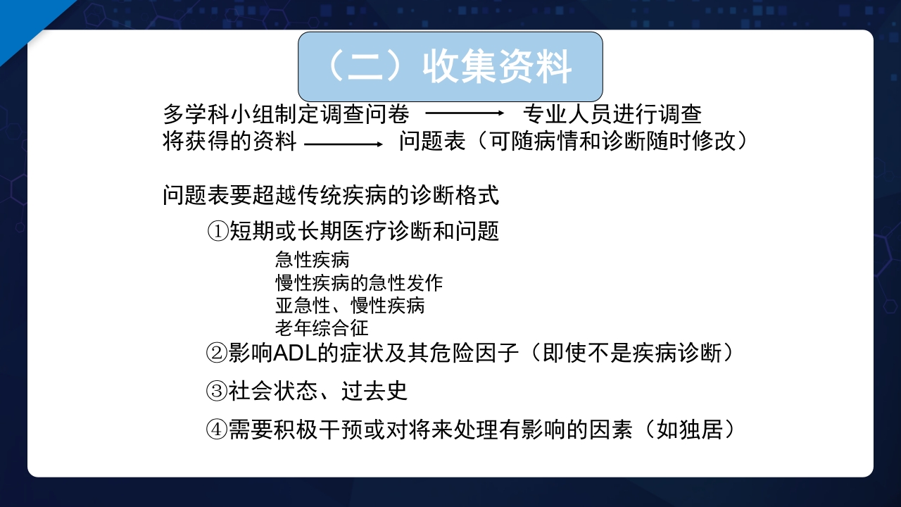 老年综合评估PPT课件39
