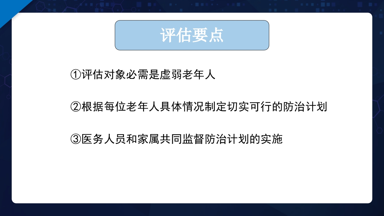老年综合评估PPT课件43