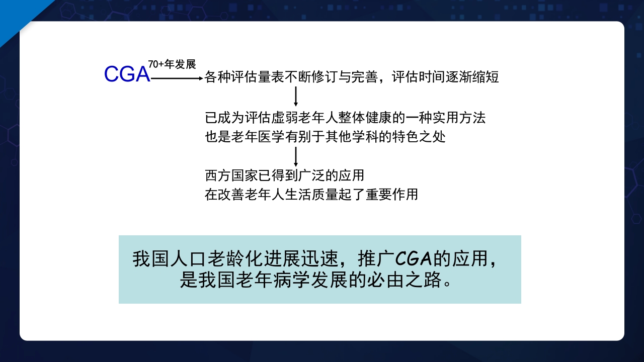 老年综合评估PPT课件7