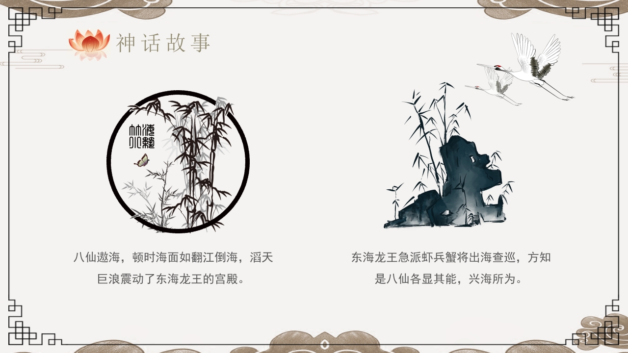 八仙过海神话故事PPT课件10