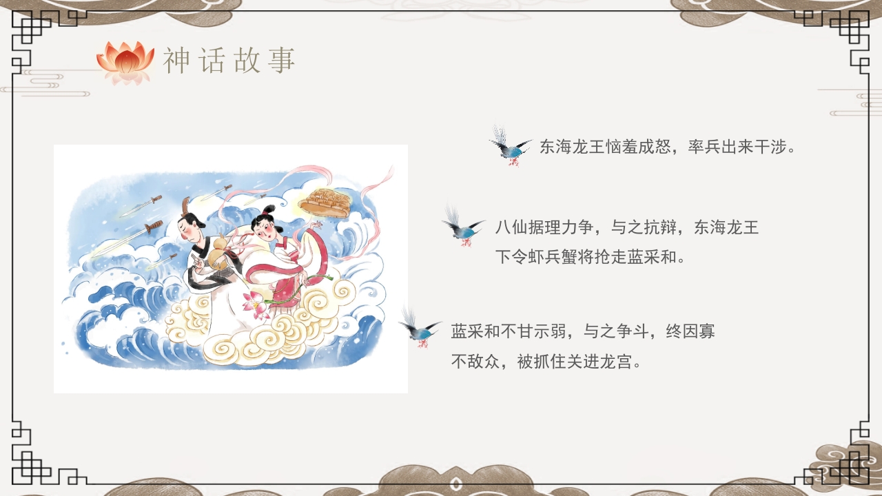 八仙过海神话故事PPT课件11