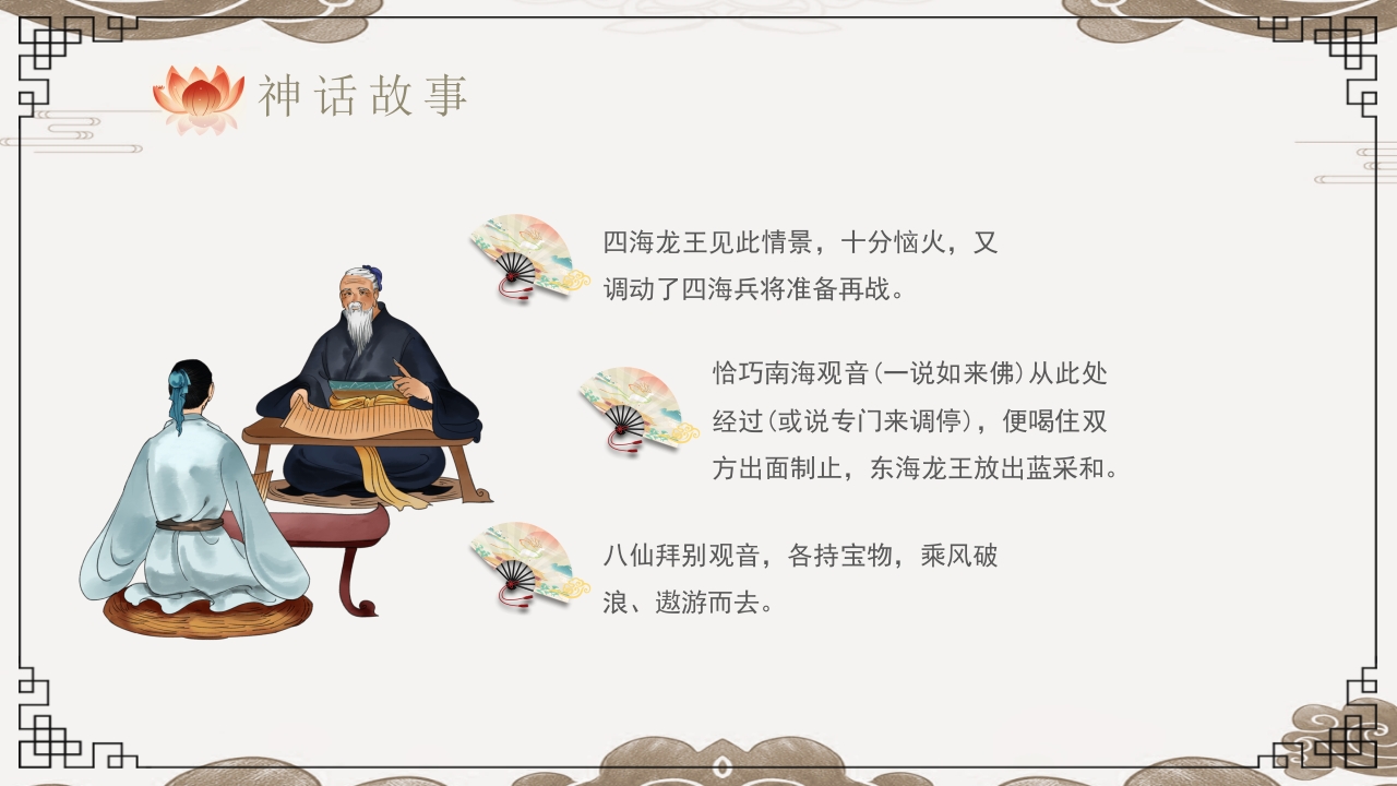 八仙过海神话故事PPT课件14