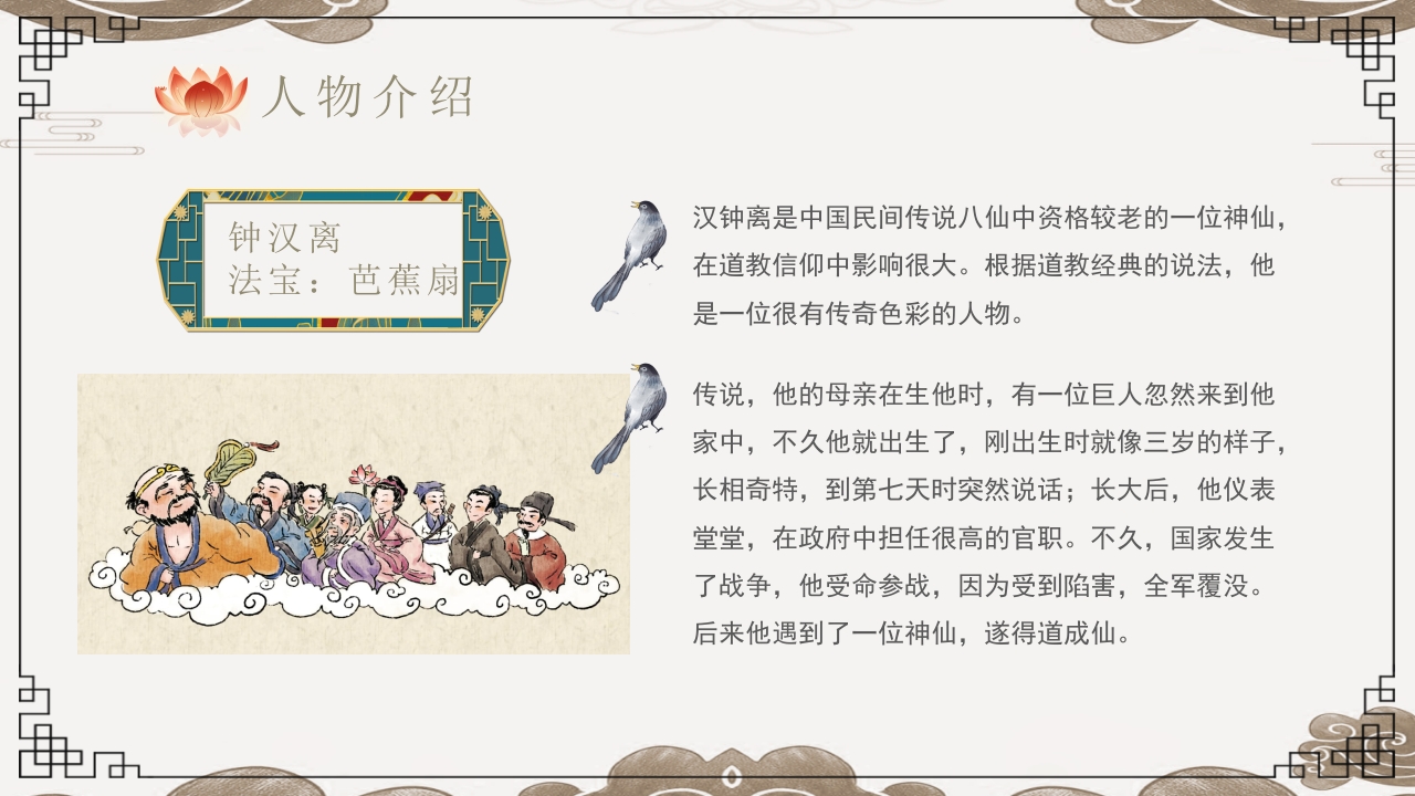 八仙过海神话故事PPT课件16