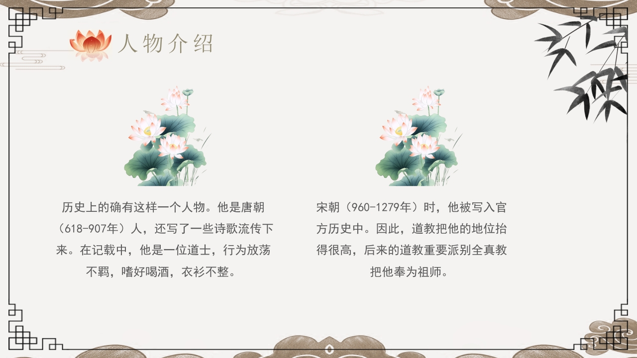 八仙过海神话故事PPT课件17