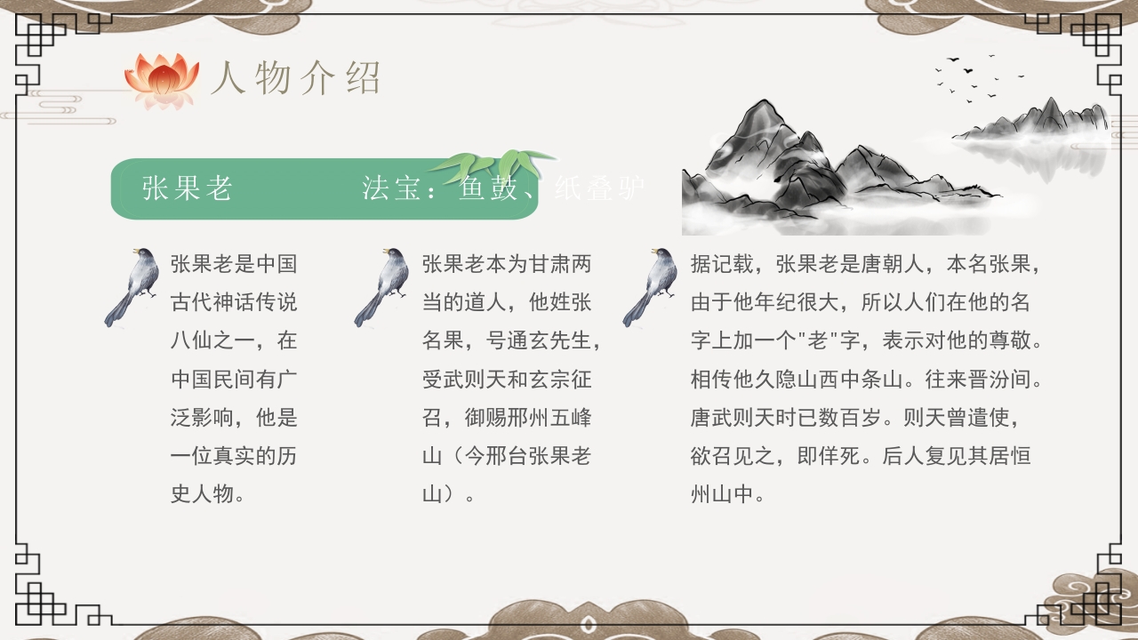 八仙过海神话故事PPT课件18