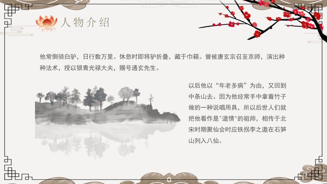 八仙过海神话故事PPT课件19