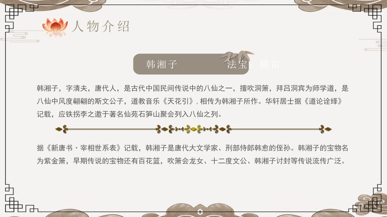 八仙过海神话故事PPT课件20