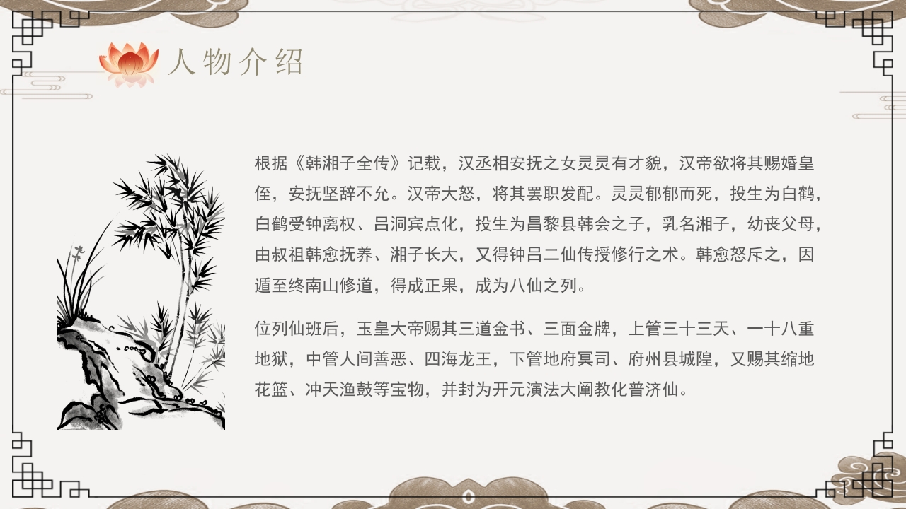 八仙过海神话故事PPT课件21