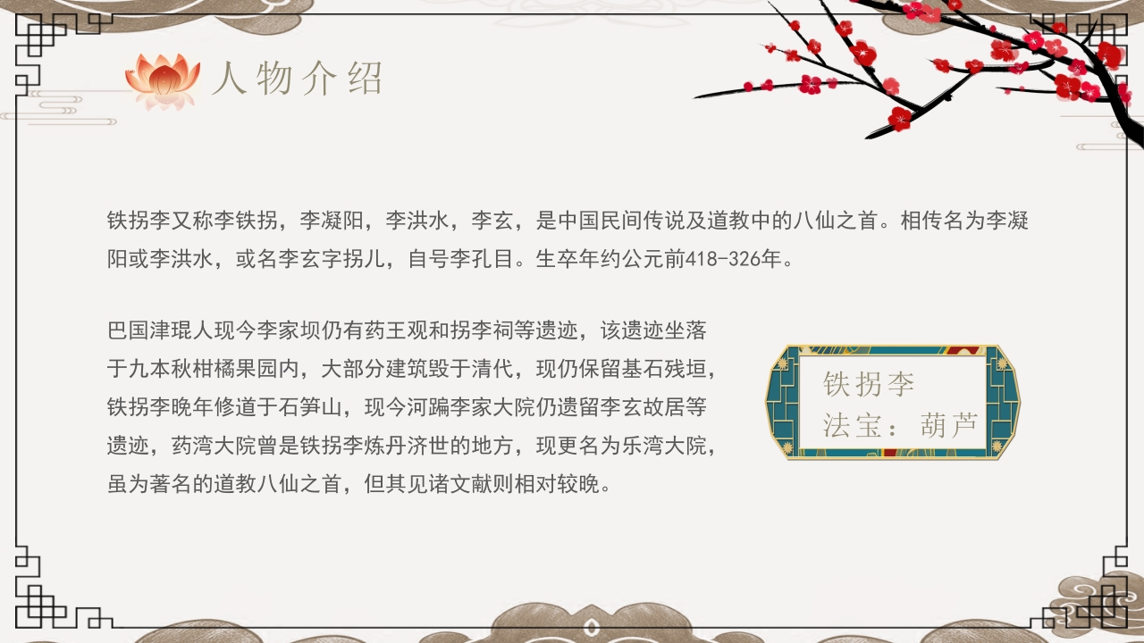 八仙过海神话故事PPT课件22