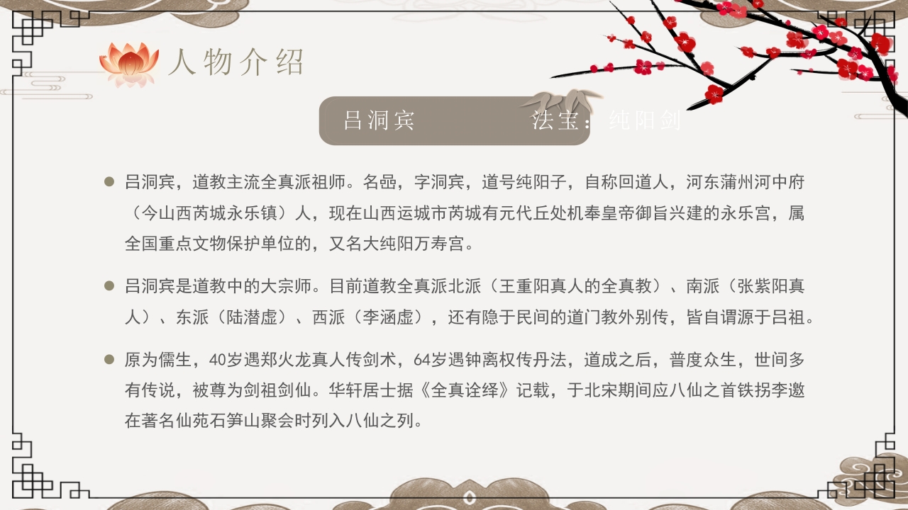 八仙过海神话故事PPT课件24