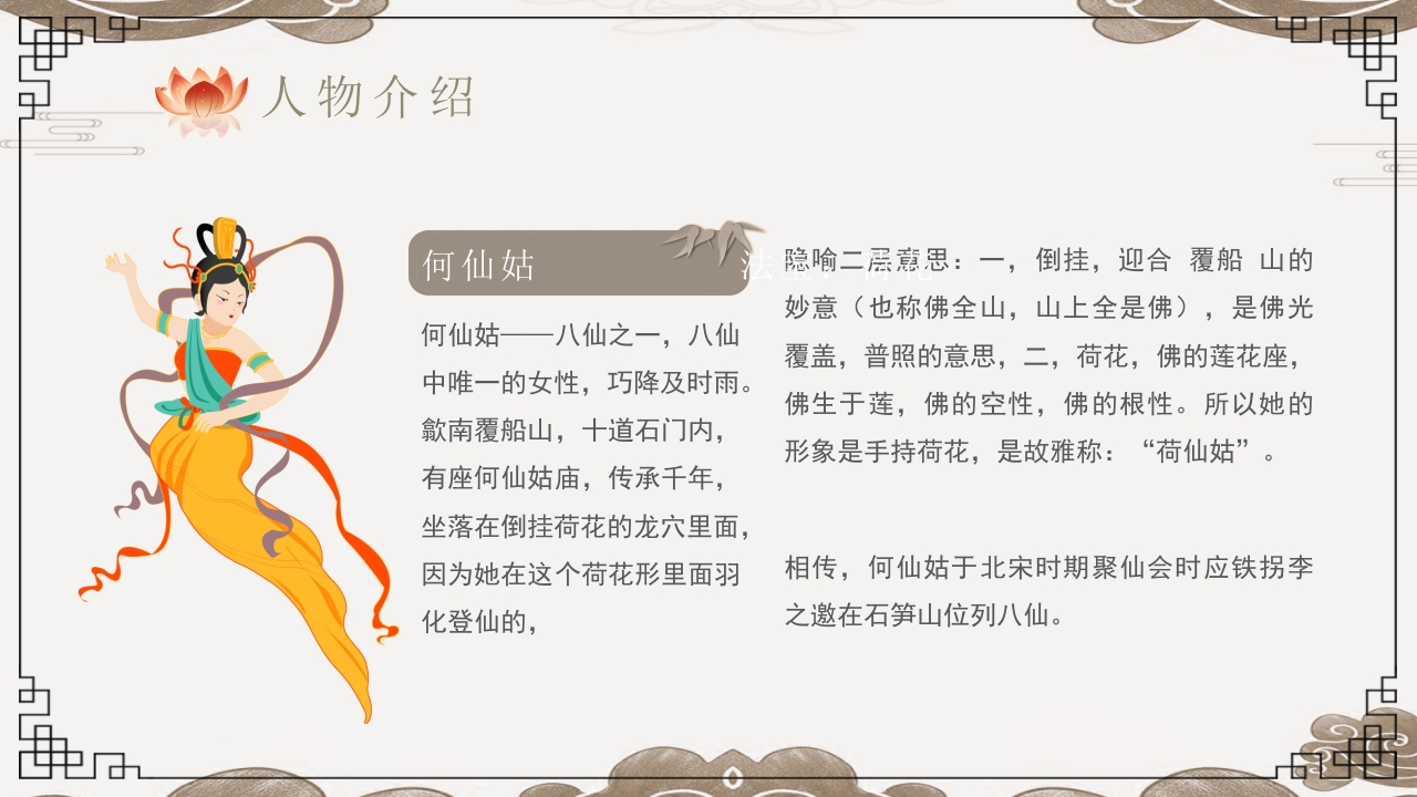 八仙过海神话故事PPT课件25