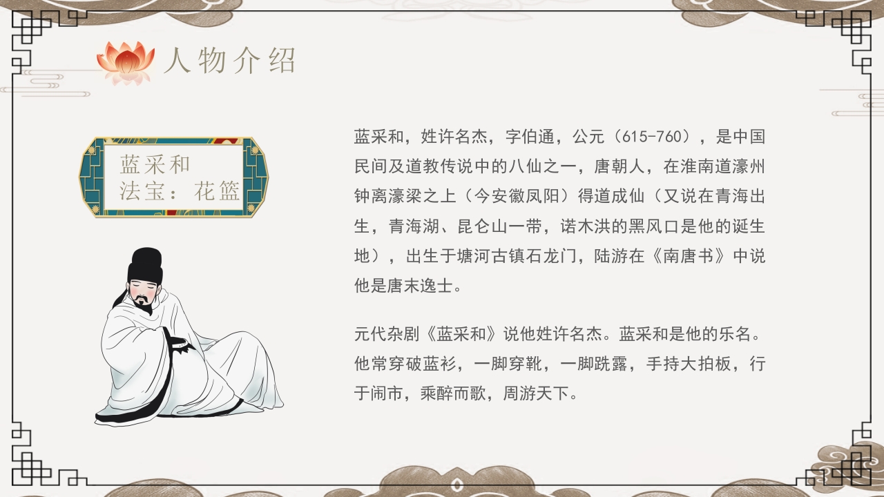 八仙过海神话故事PPT课件26