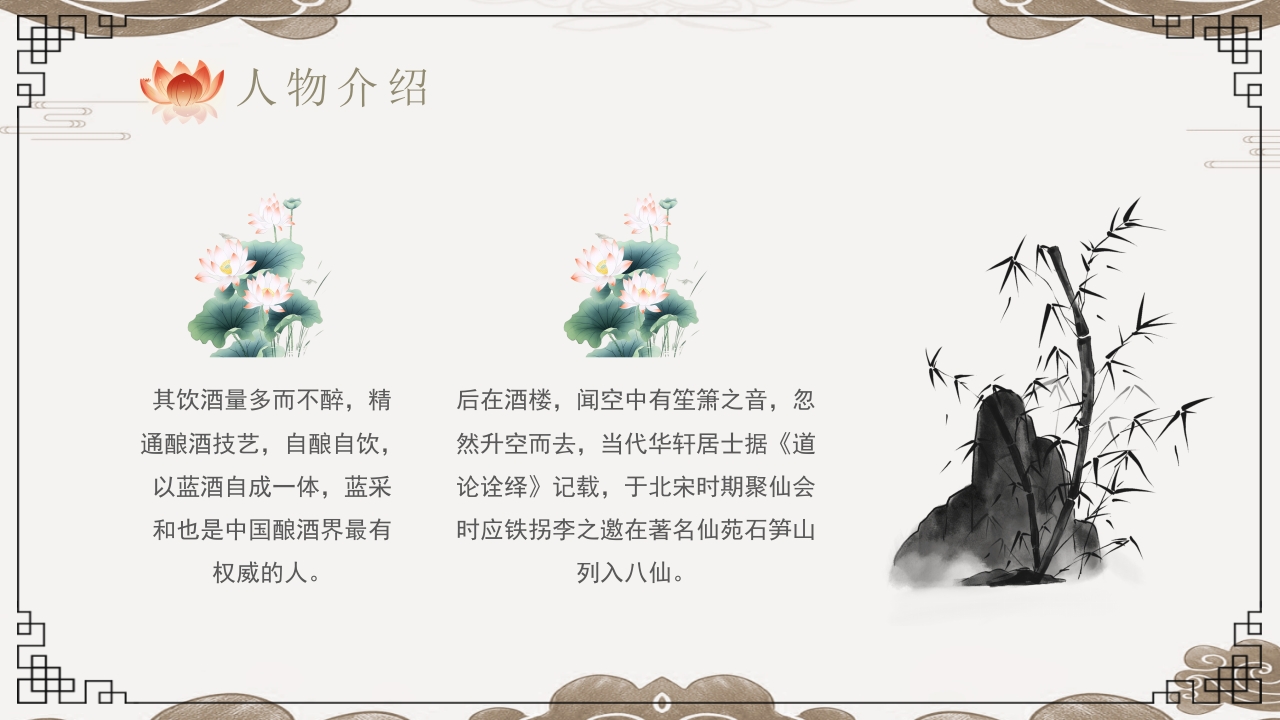 八仙过海神话故事PPT课件27