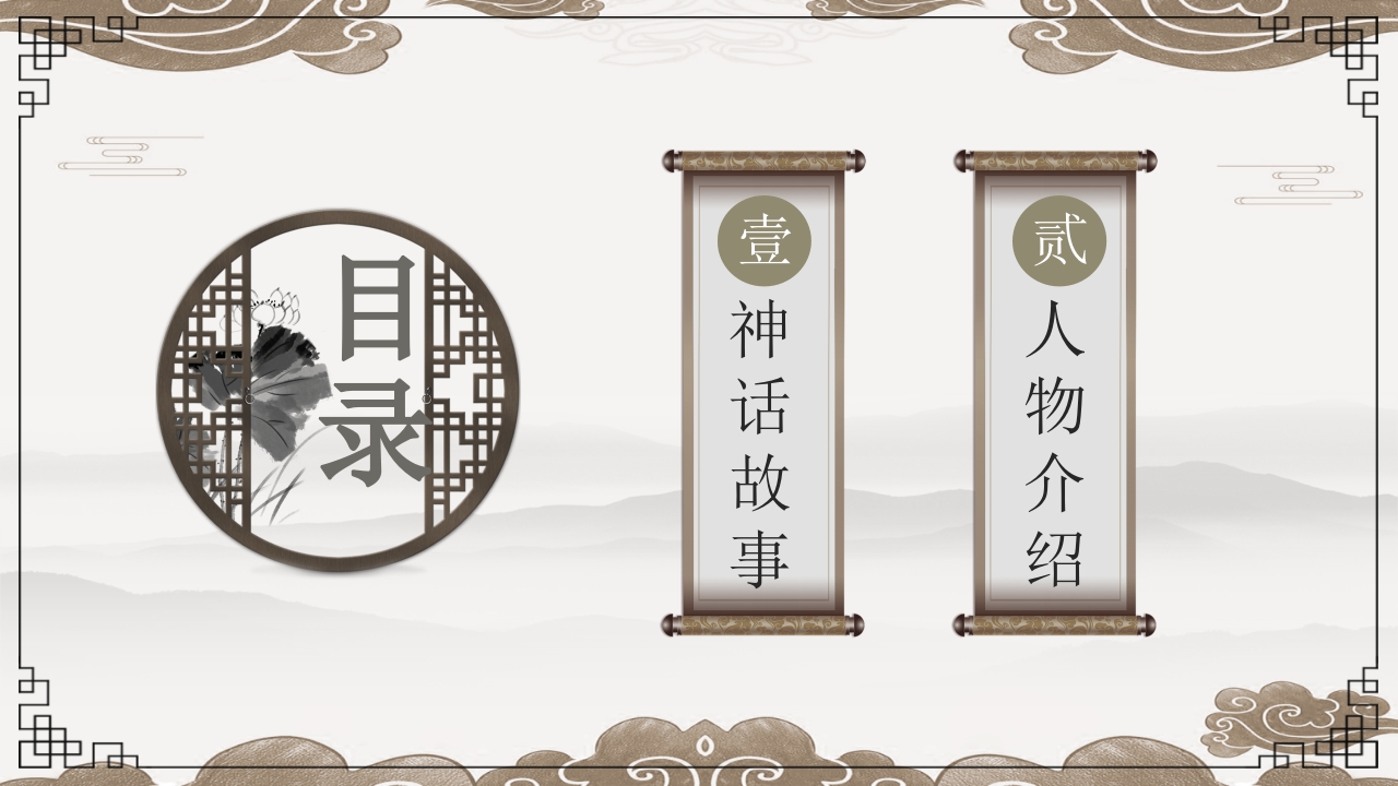 八仙过海神话故事PPT课件2