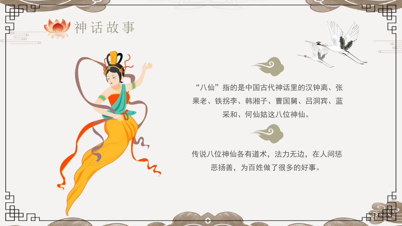 八仙过海神话故事PPT课件4