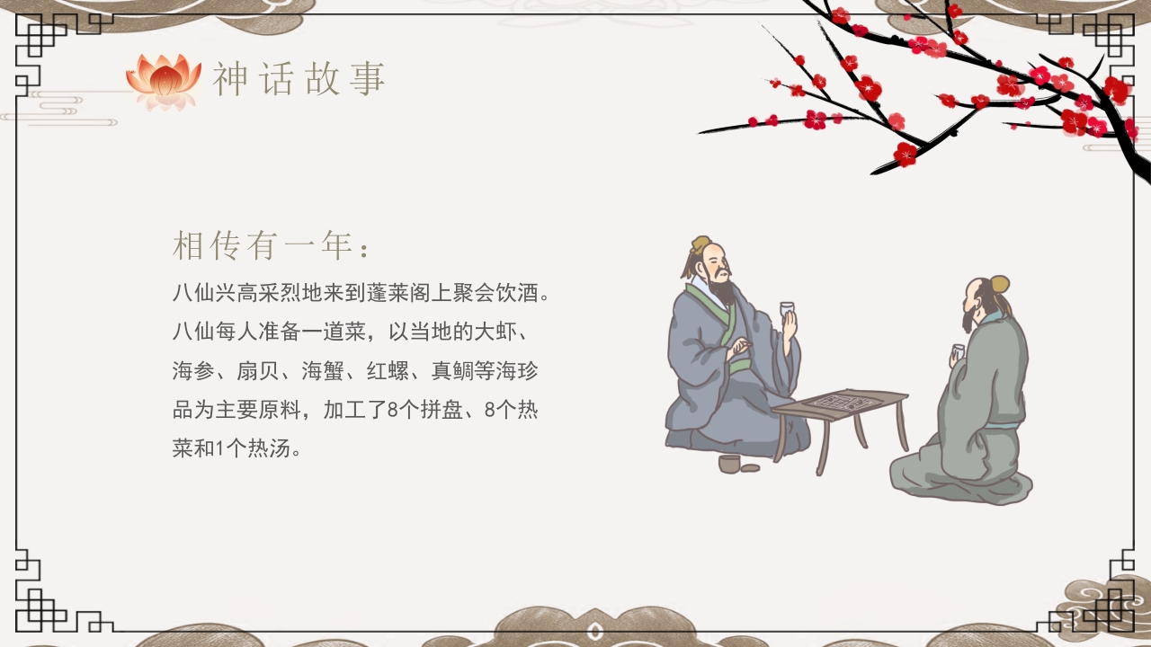 八仙过海神话故事PPT课件5