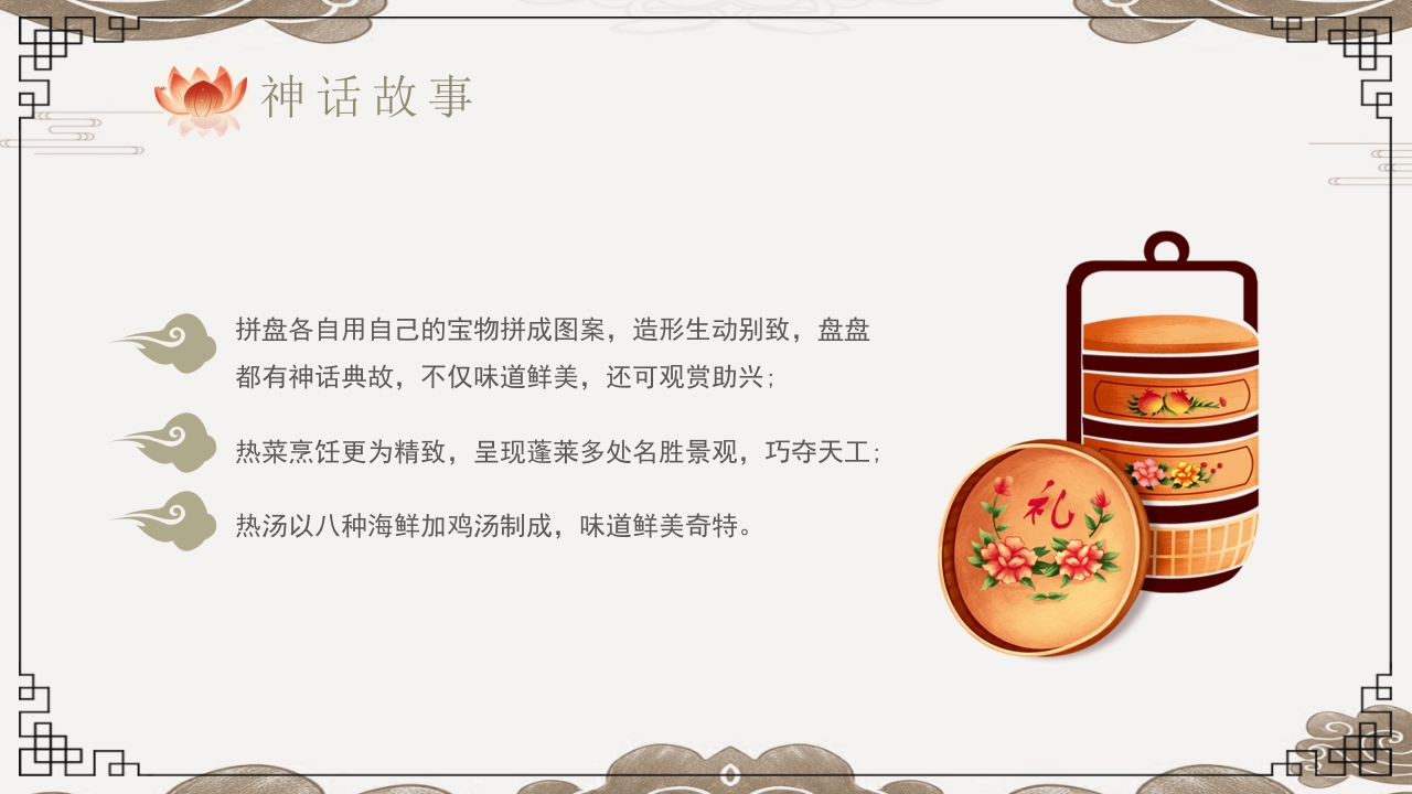 八仙过海神话故事PPT课件6