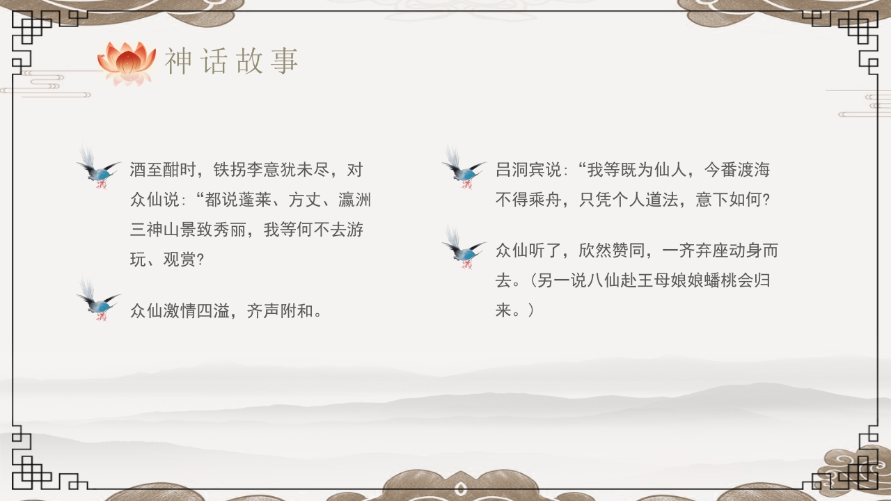 八仙过海神话故事PPT课件7