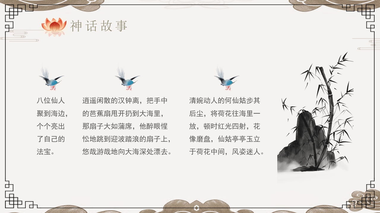 八仙过海神话故事PPT课件8