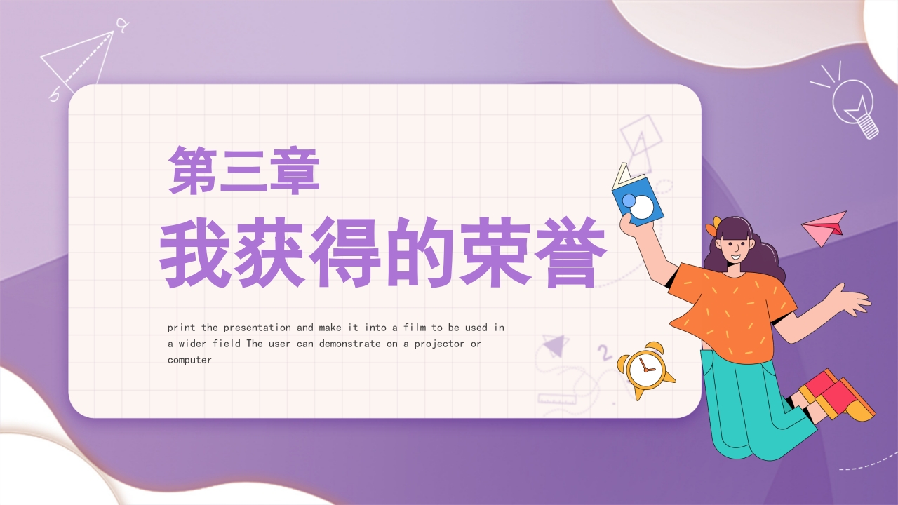 学校大队委员竞选PPT课件10