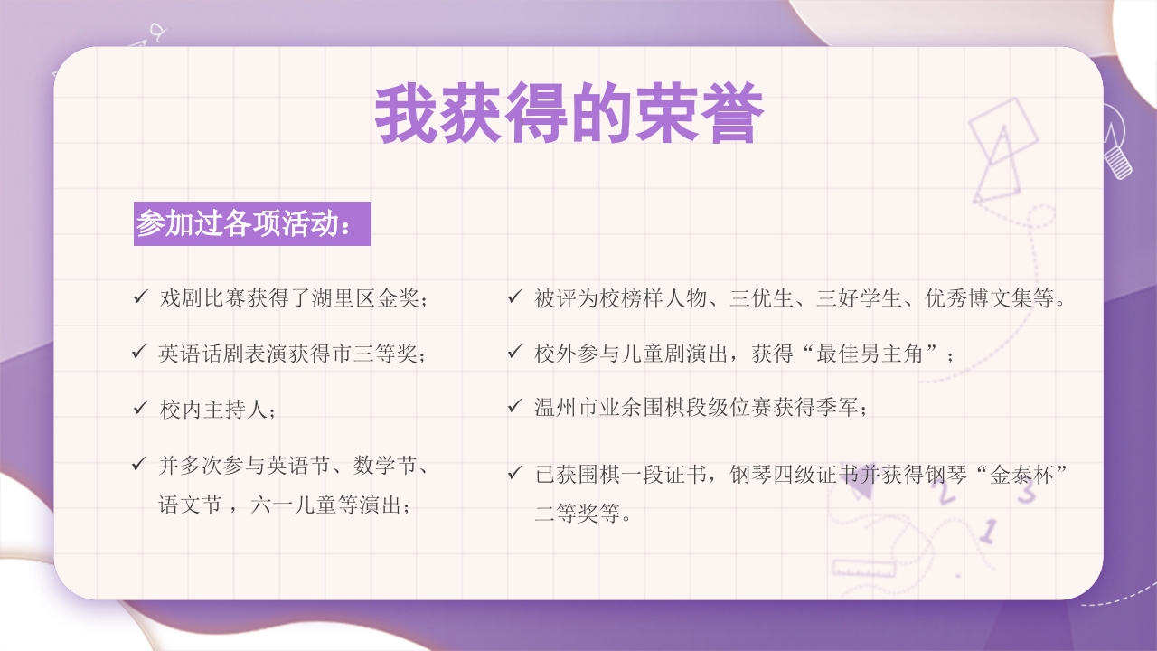 学校大队委员竞选PPT课件11