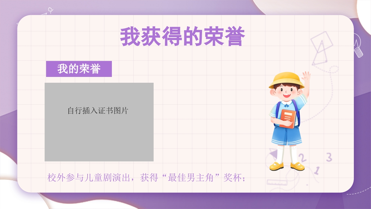 学校大队委员竞选PPT课件12