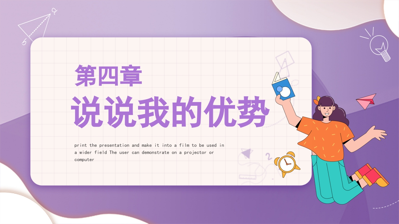 学校大队委员竞选PPT课件14