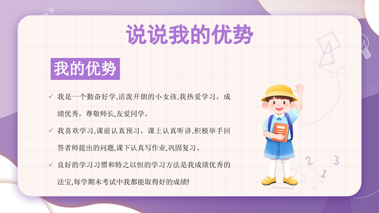 学校大队委员竞选PPT课件15