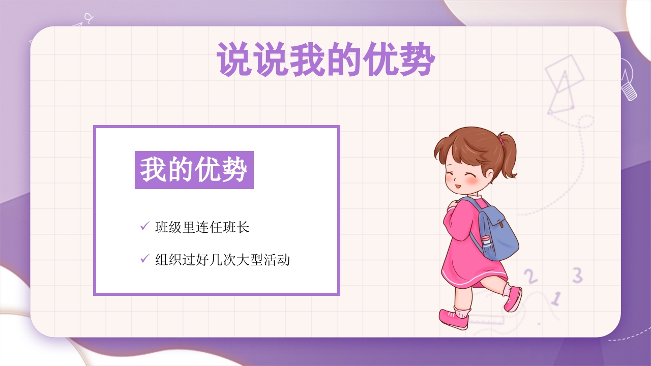 学校大队委员竞选PPT课件16