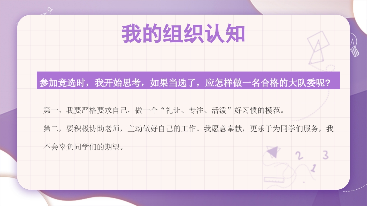 学校大队委员竞选PPT课件18