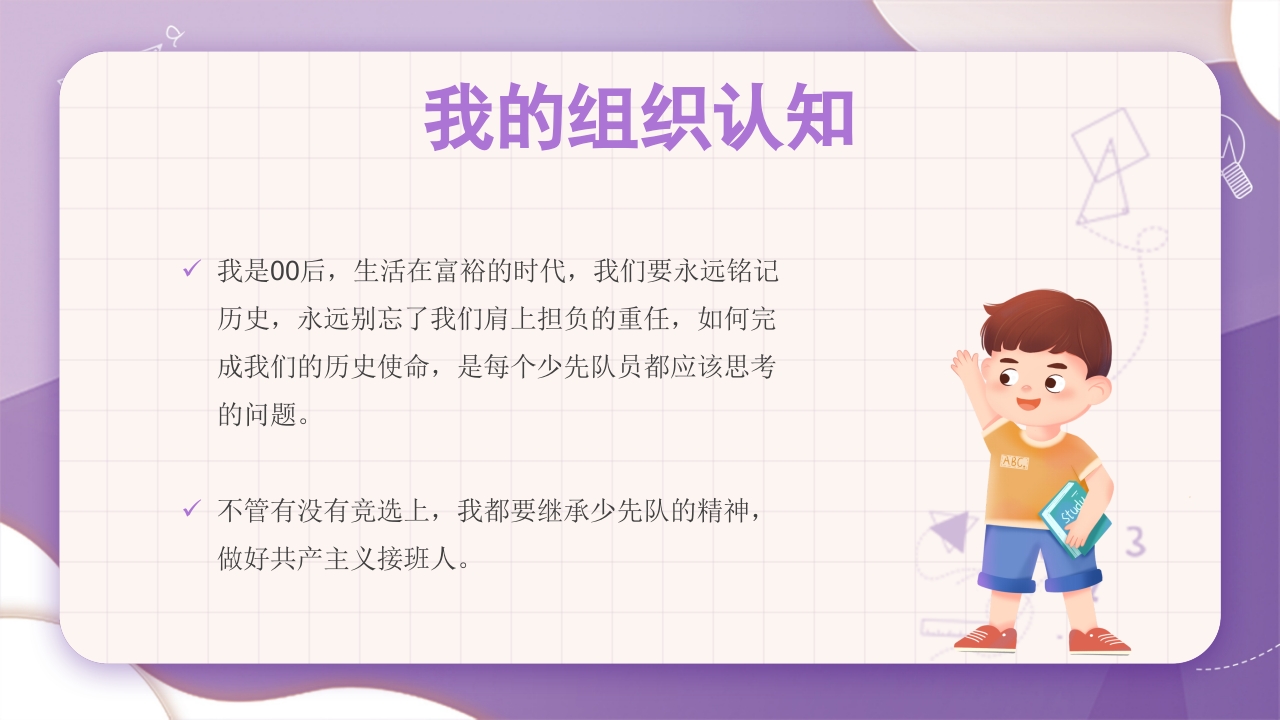 学校大队委员竞选PPT课件19