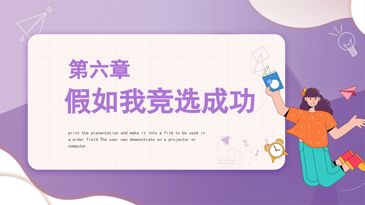 学校大队委员竞选PPT课件20