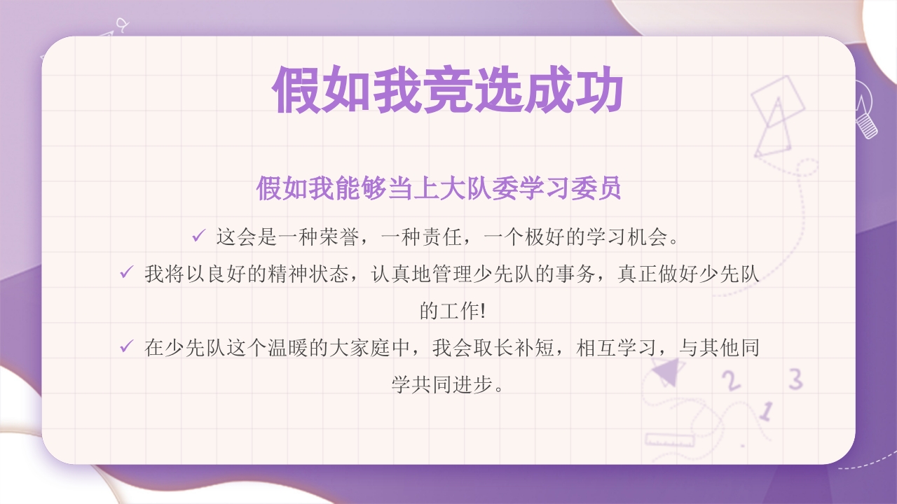 学校大队委员竞选PPT课件21