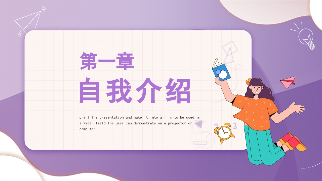 学校大队委员竞选PPT课件3