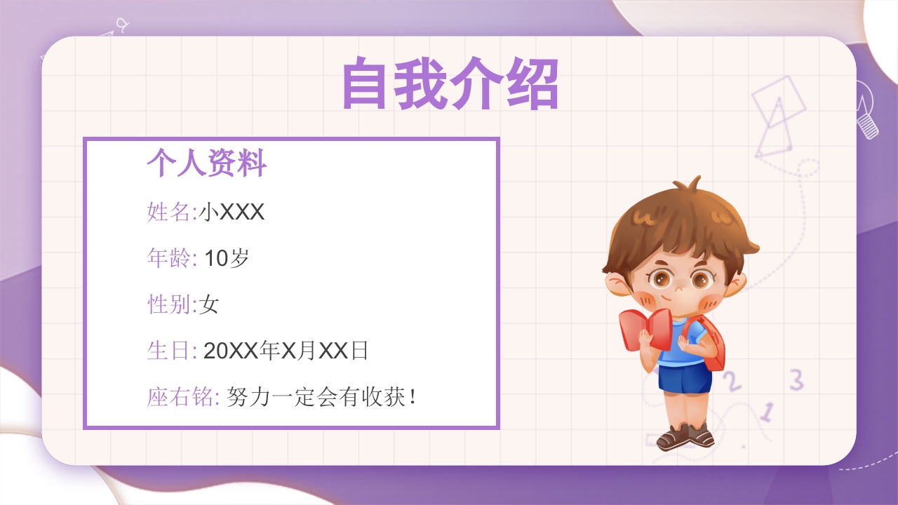 学校大队委员竞选PPT课件4