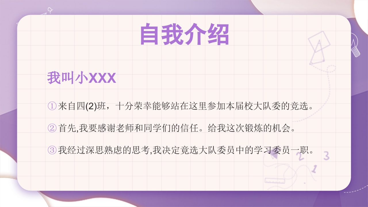 学校大队委员竞选PPT课件5