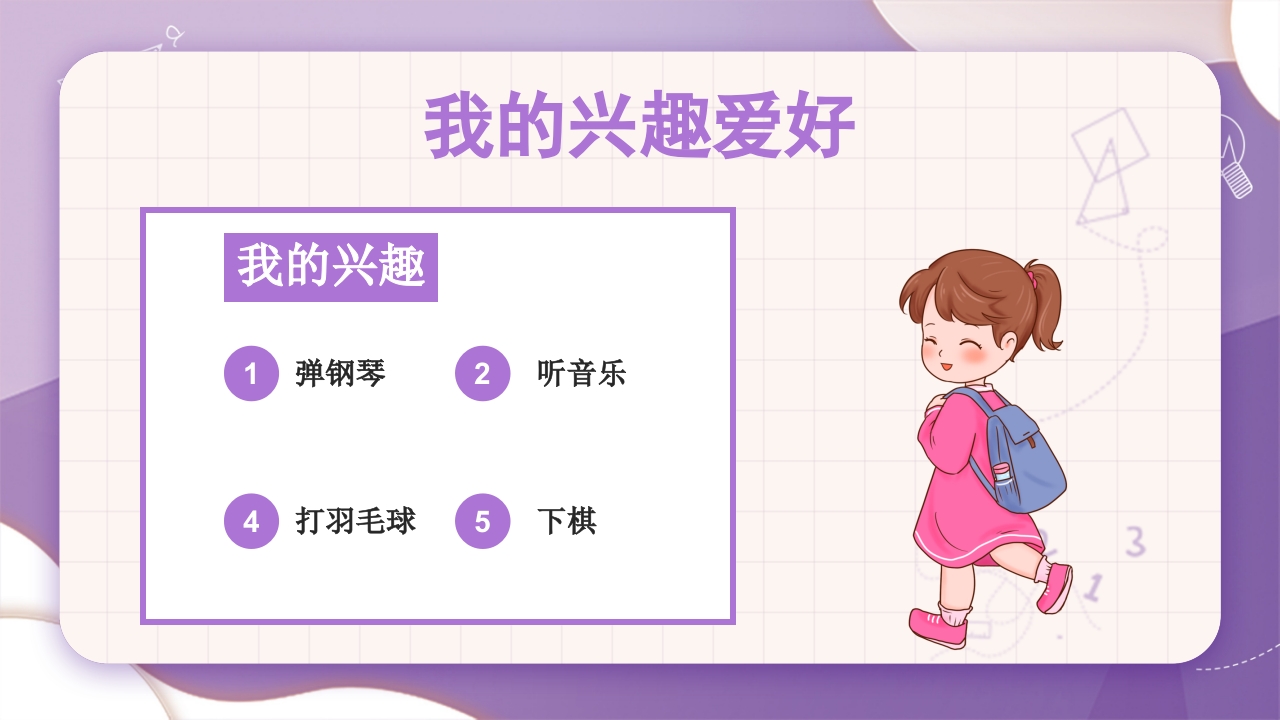 学校大队委员竞选PPT课件8