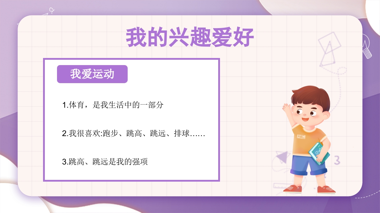 学校大队委员竞选PPT课件9