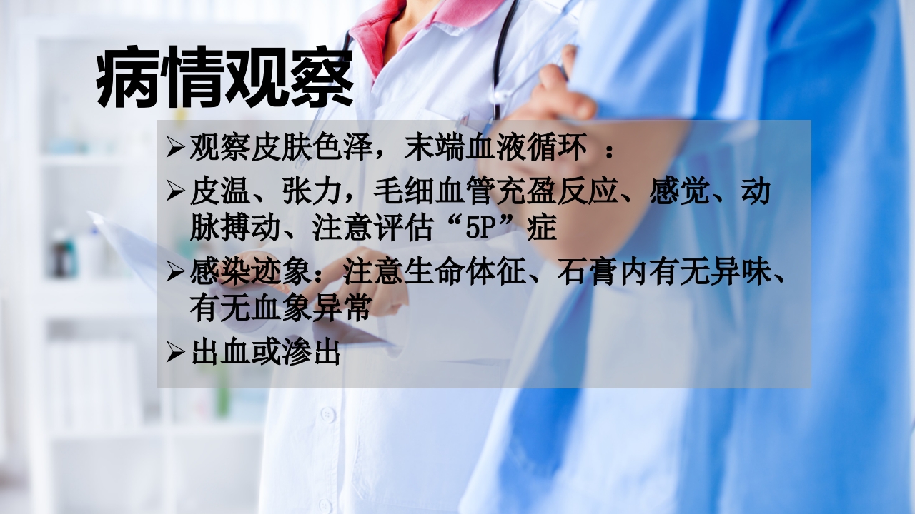 石膏固定的护理PPT课件16