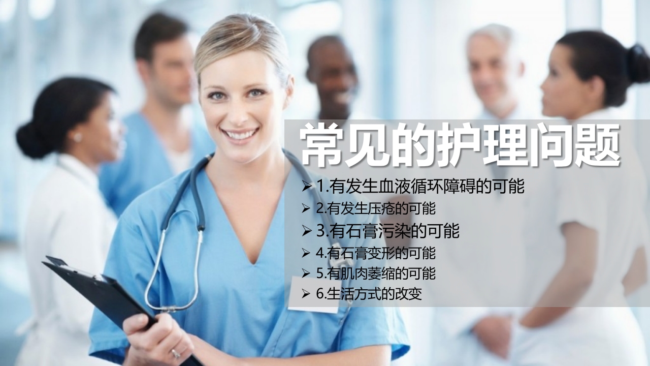 石膏固定的护理PPT课件22