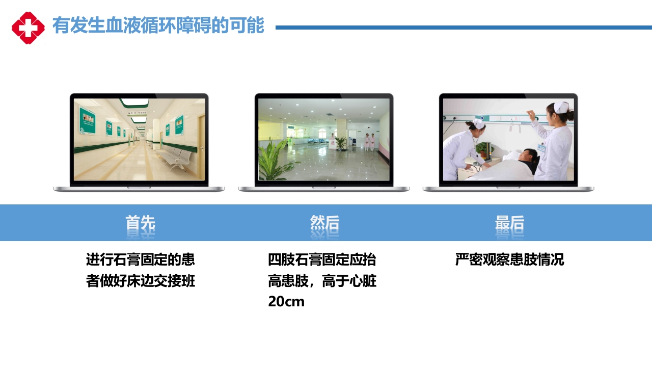 石膏固定的护理PPT课件23