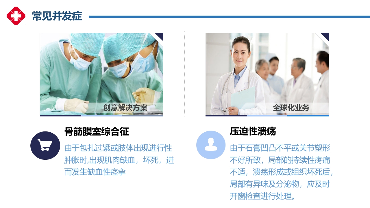 石膏固定的护理PPT课件28