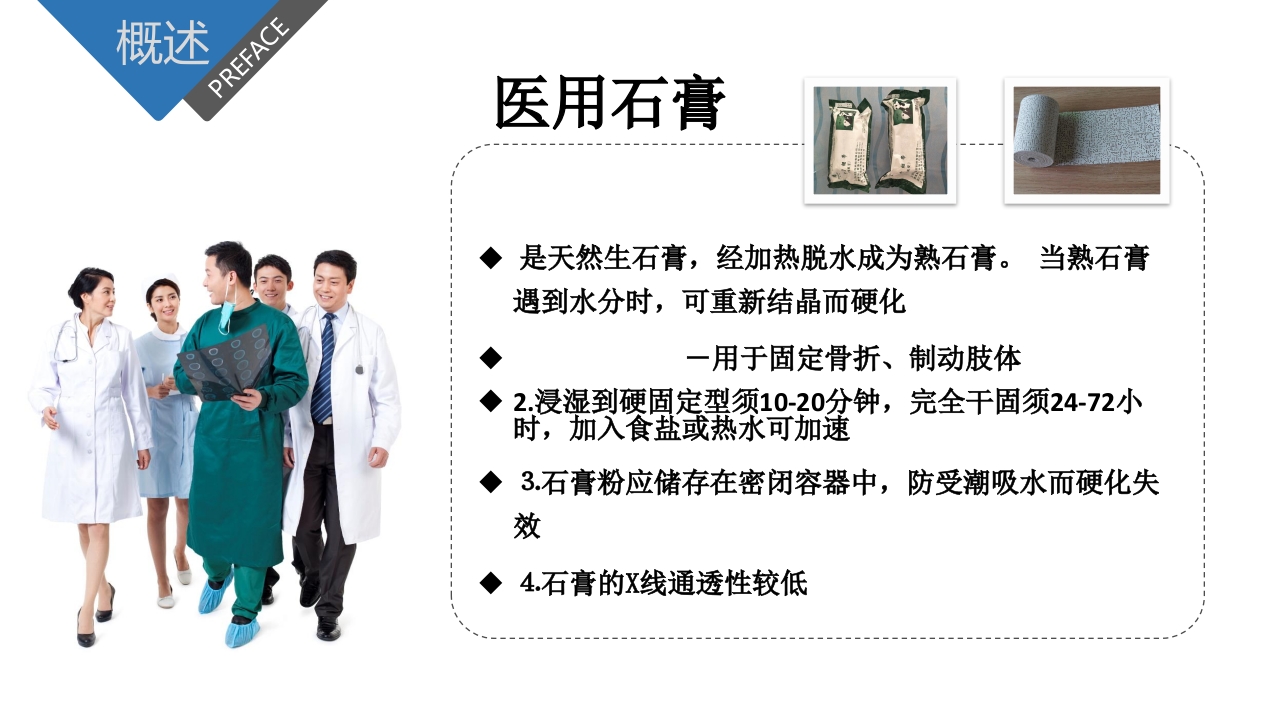 石膏固定的护理PPT课件3